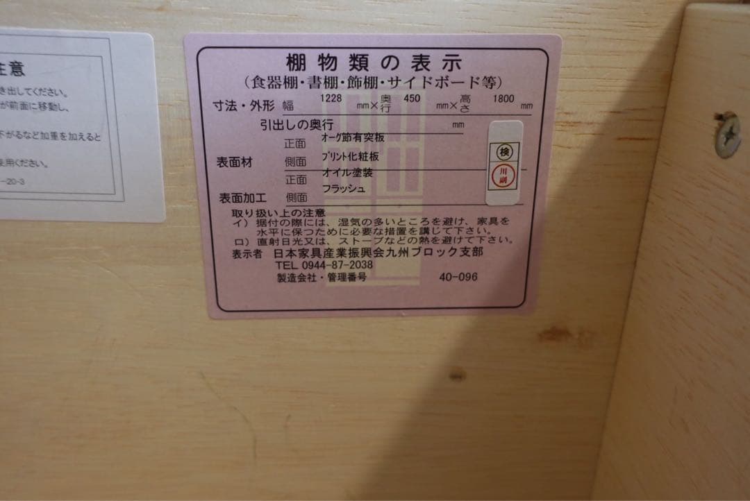 unico ADDAY／ナチュラルウッド 食器棚・キッチンボード