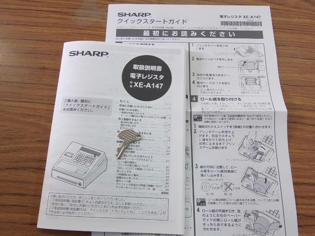 XE-A147設定無料横型領収証シャープ８部門インボイスレジスター2504040