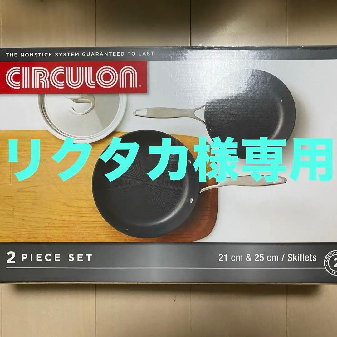 MEYER CIRCULON マイヤー　サーキュロン　フライパン　2pcセット