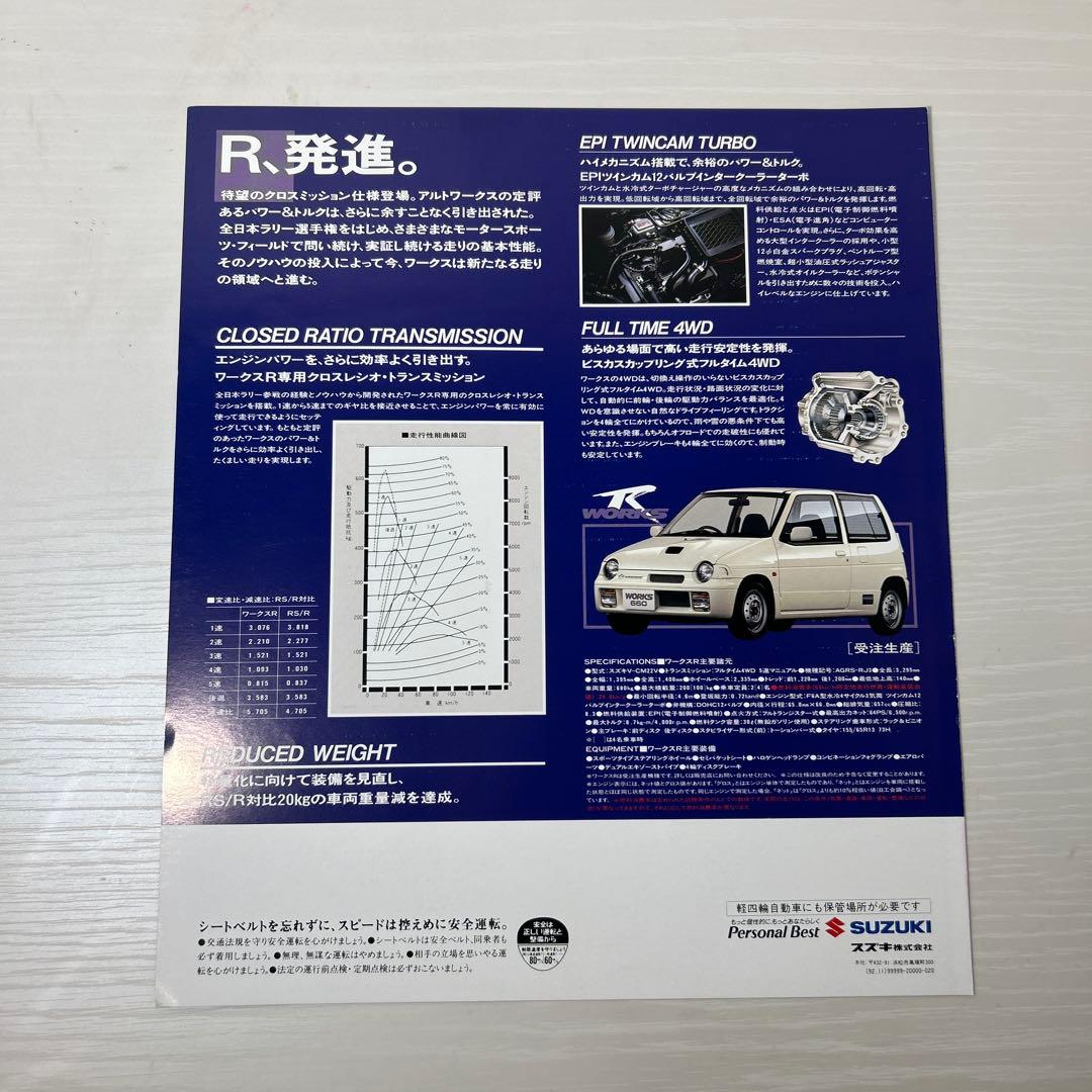 希少 C系 アルトワークス カタログ 6枚セット