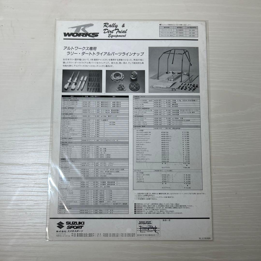 希少 C系 アルトワークス カタログ 6枚セット