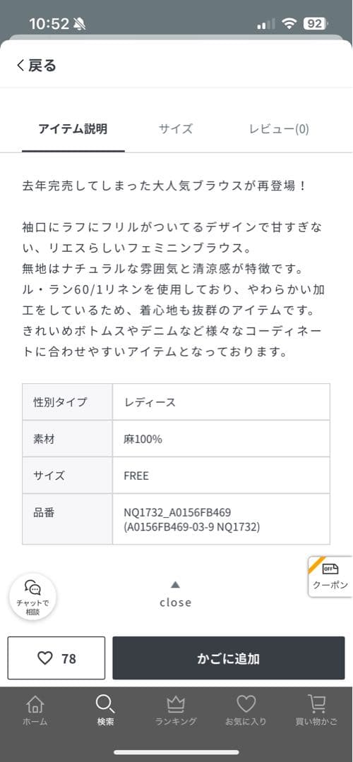 Liesse リエス　リネンフリルスリーブブラウス