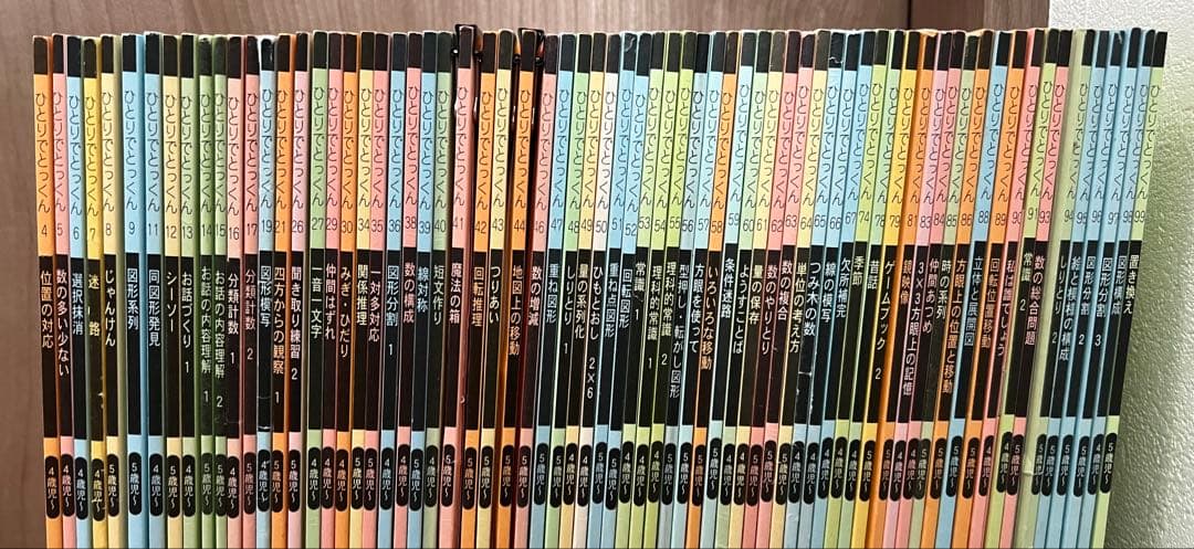 こぐま会 ひとりでとっくんシリーズ70冊セット➕おまけコピーあり