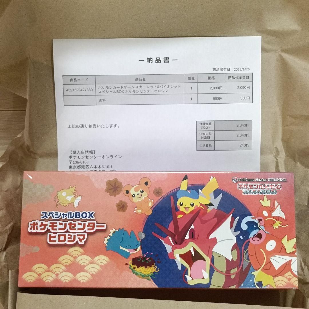 新品 未開封 シュリンク付き ポケモンセンター ヒロシマ スペシャルBOX 限定