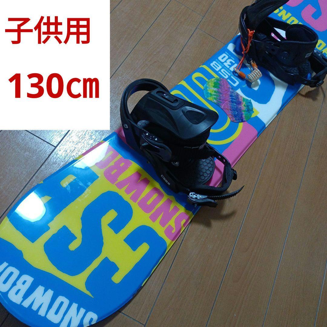 子供用 スノーボード 130cm