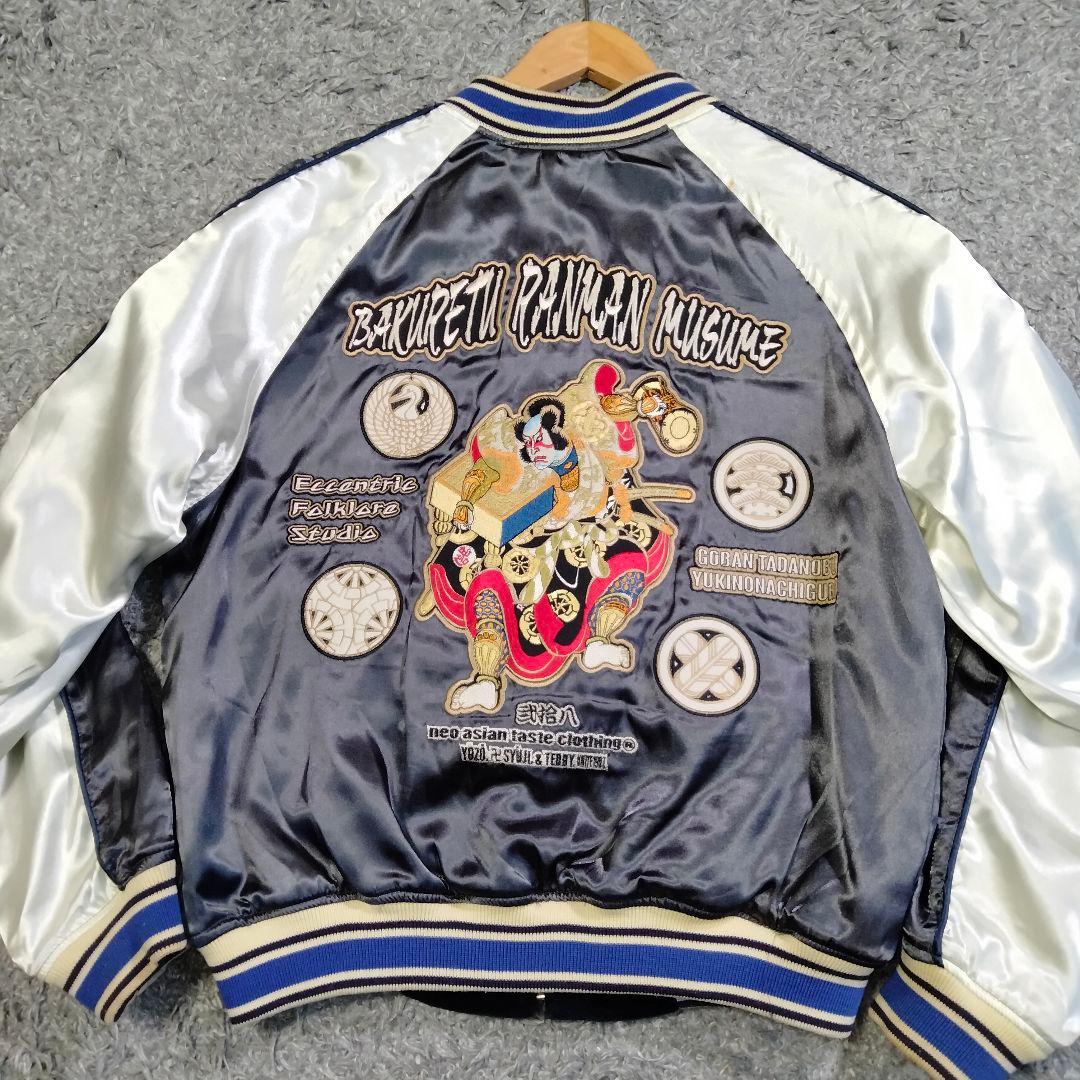 【希少】爆裂爛漫娘 スカジャン 別珍 リバーシブル 歌舞伎 家紋 スカル 40