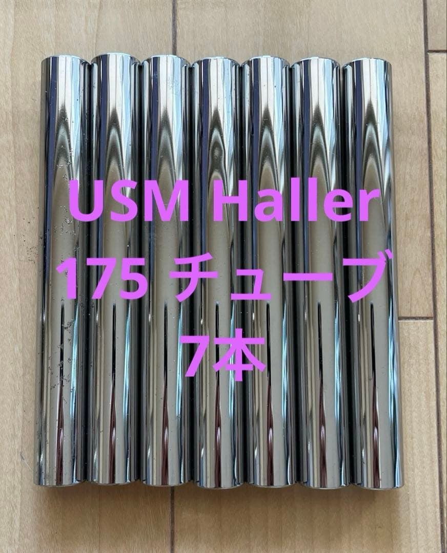 USM ハラー 175mm用チューブ７本（実寸15.7cm程度）