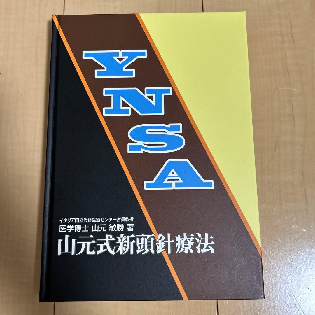 YNSA 山元式新頭針療法 鍼灸 頭皮鍼 ツボ