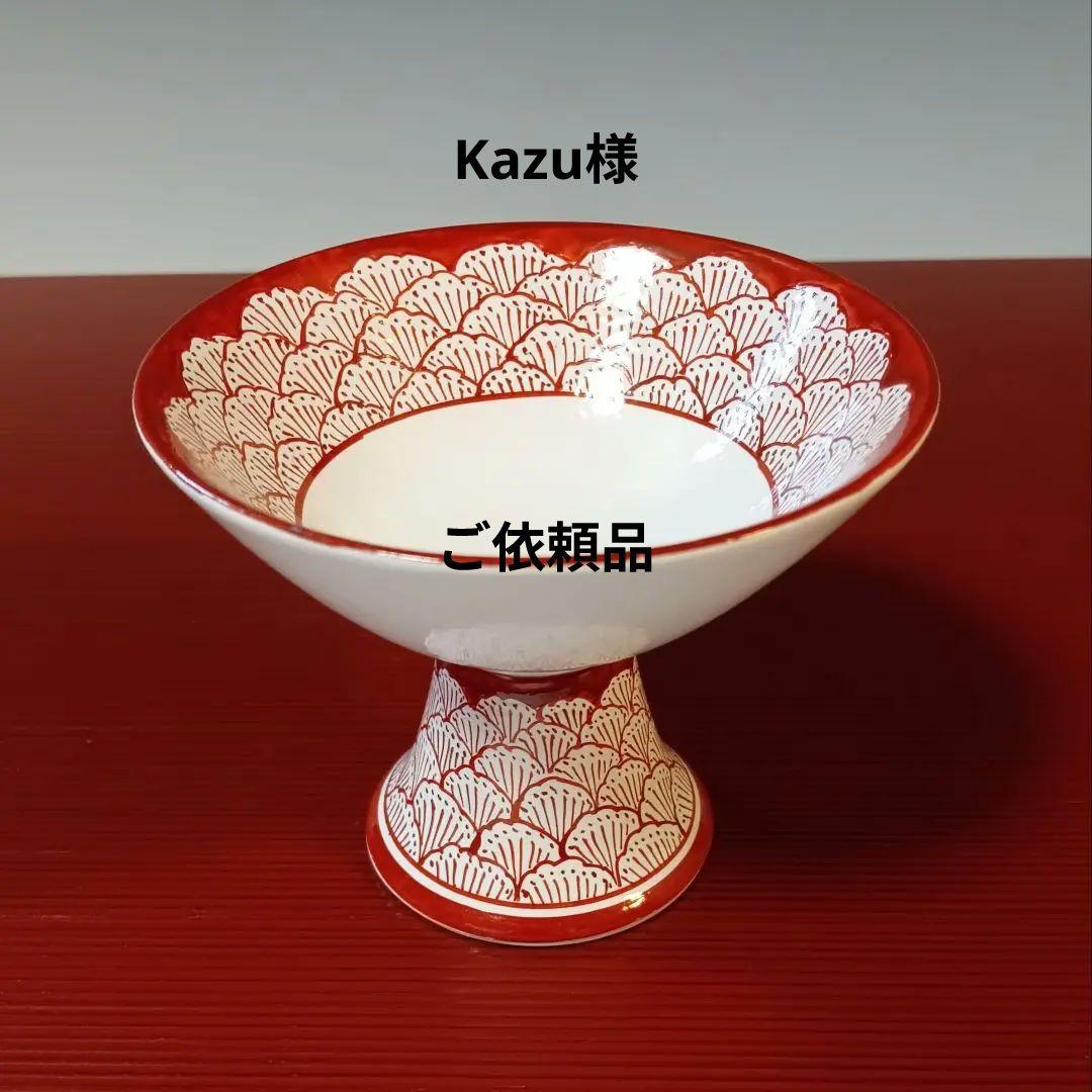 ☆52 【Kazu様】ご依頼品