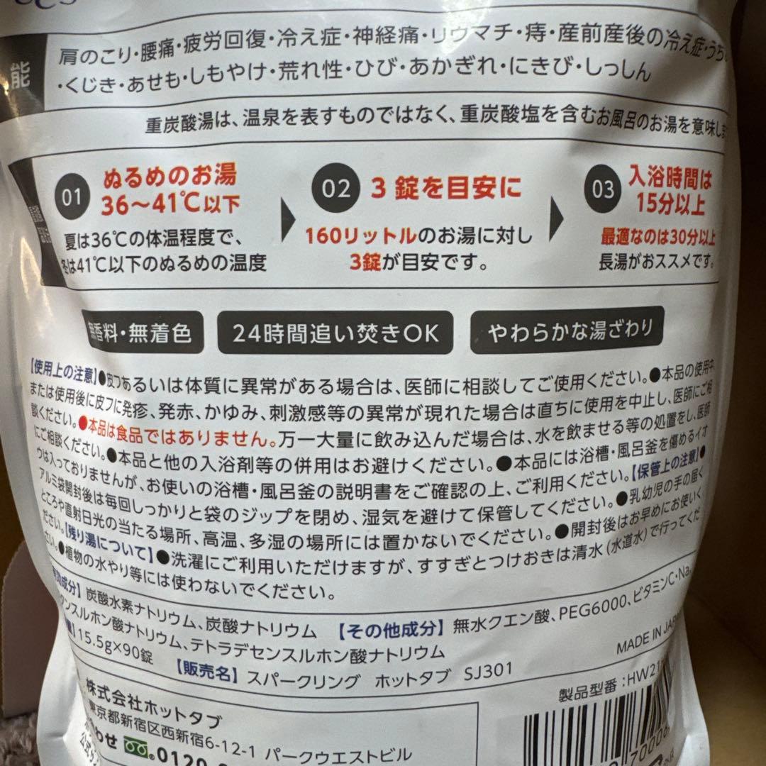 HOTTAB WELLNESS 90錠 2袋 ホットタブ　ウェルネス②