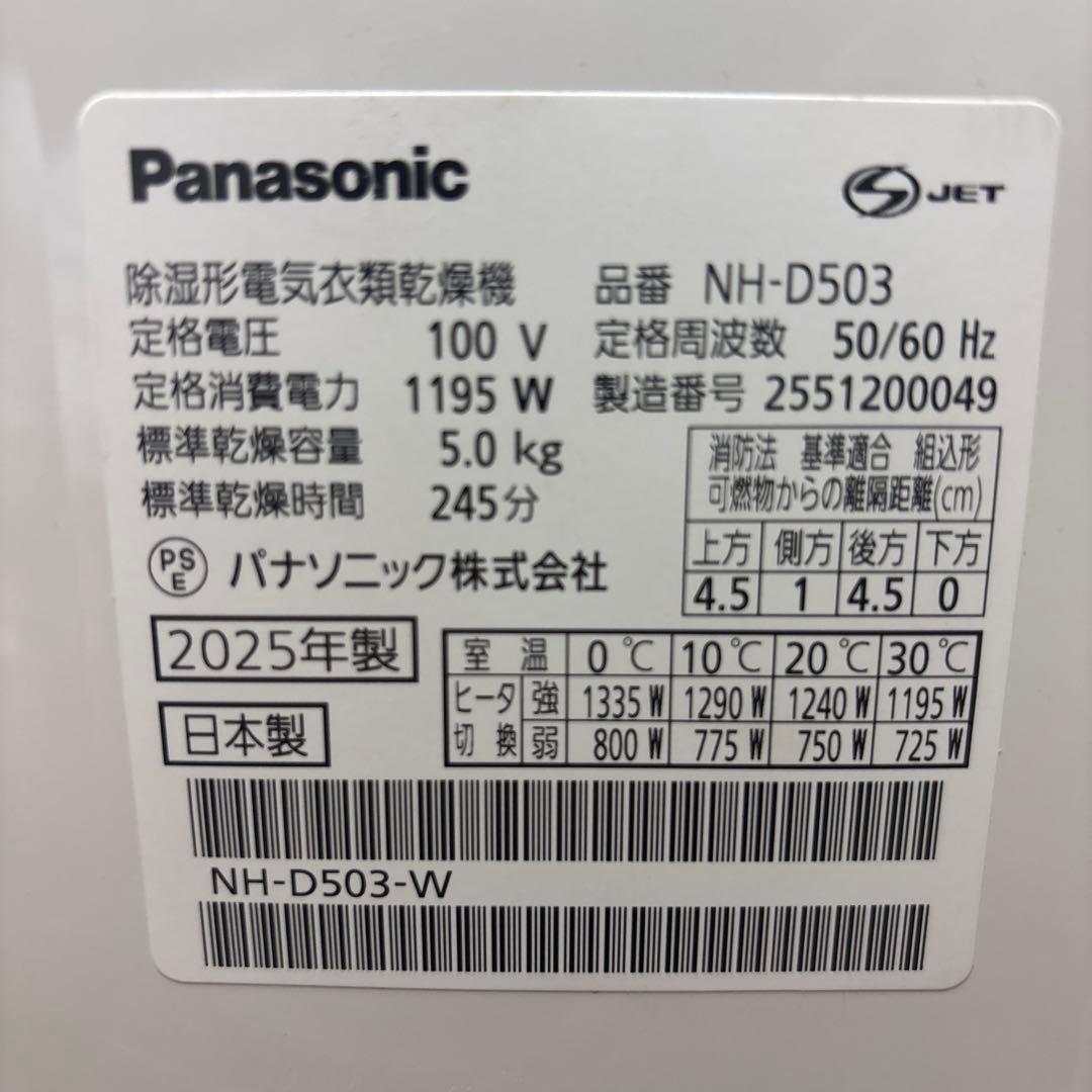 パナソニック除湿型電気衣類乾燥機5K