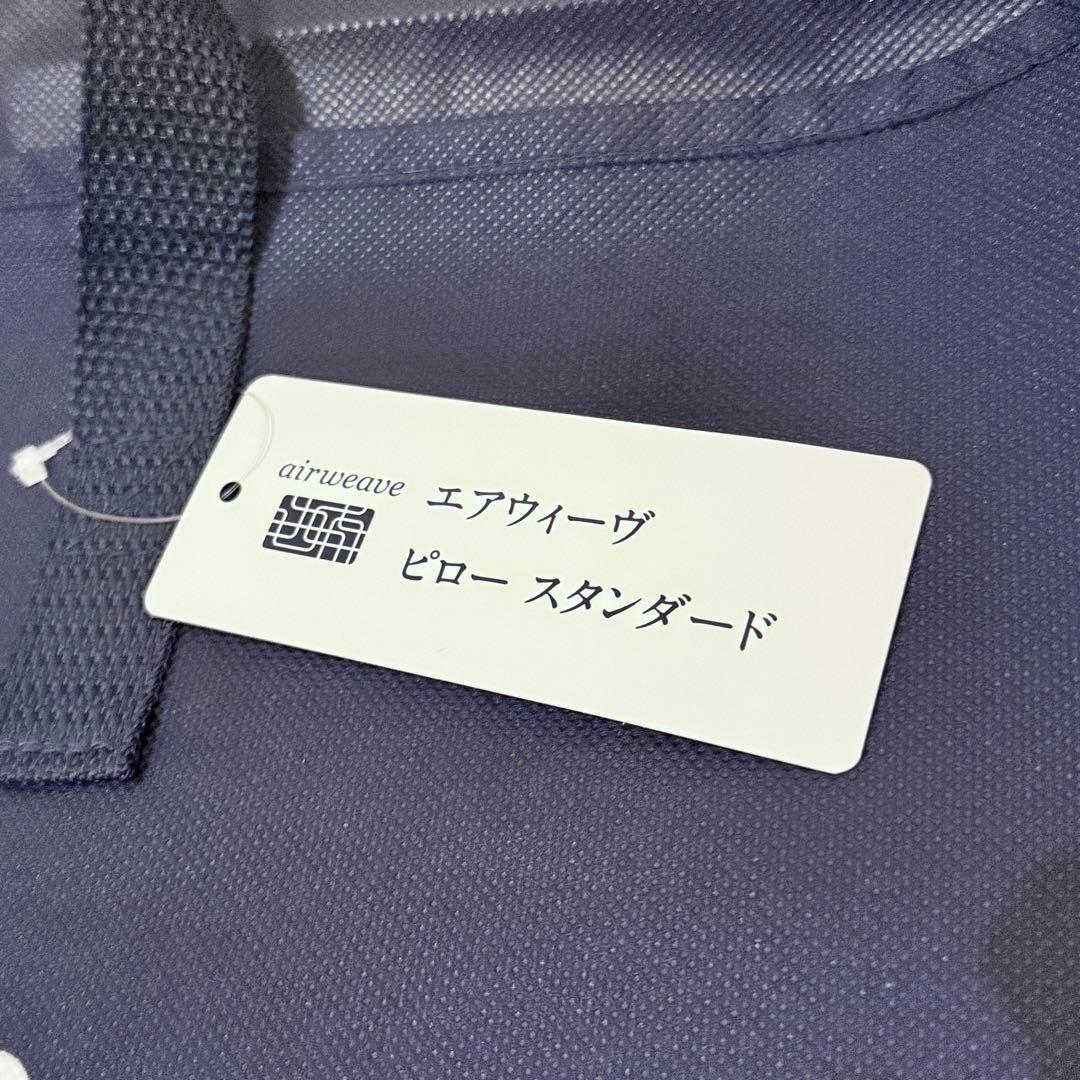 エアウィーブ ピロー スタンダード ホワイト 枕