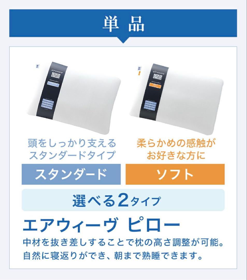 エアウィーブ ピロー スタンダード ホワイト 枕