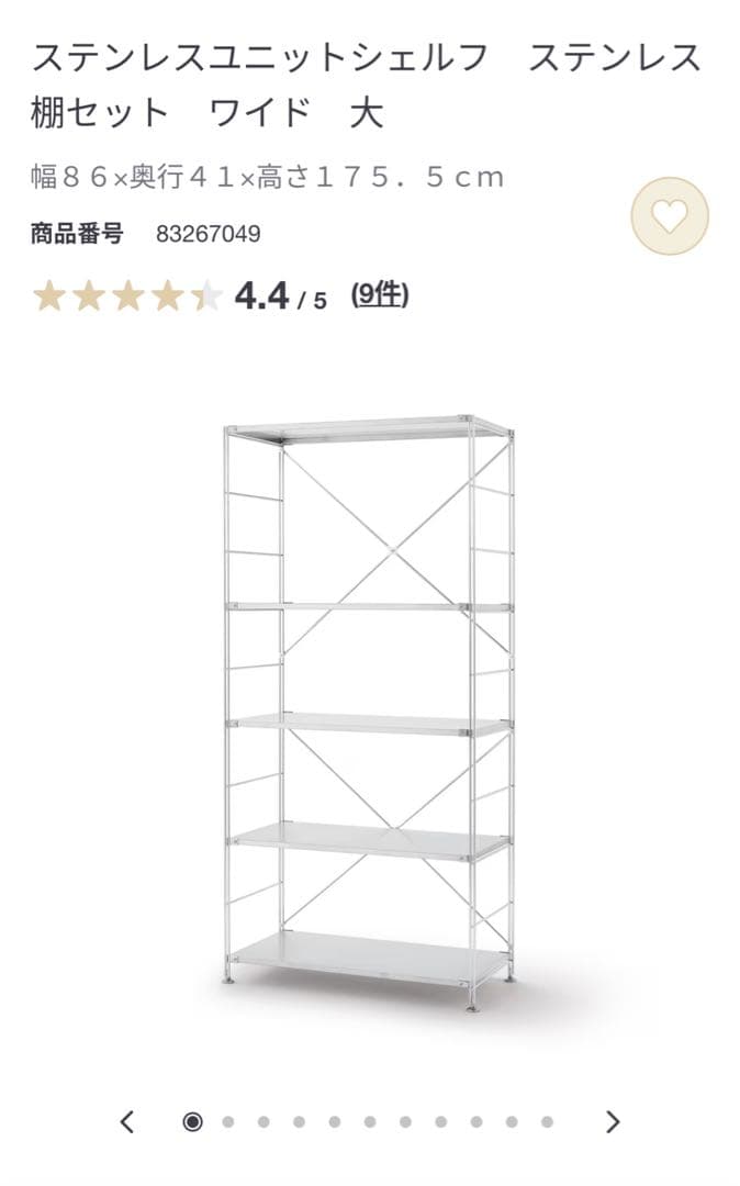 【999】無印良品 ステンレスユニットシェルフ ワイド 大