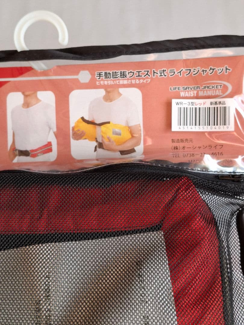 桜マーク★定価13,600円新品未使用 LIFE SAVER ウエストジャケット