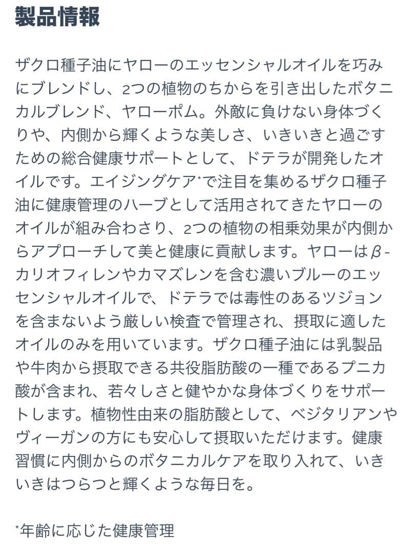 <新品未使用 正規品>doTERRA ドテラ Yarrow Pom 30ml