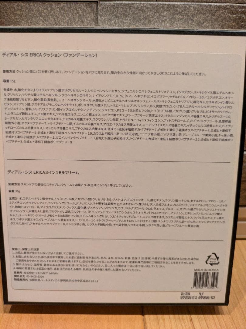 値下げします新品未使用・Dr.SYS ERIKA 3IN1BBCREAM セット