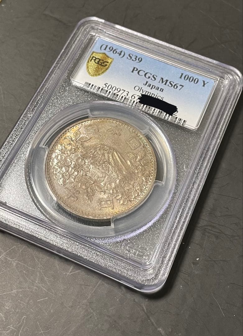 コレクション PCGS MS67
