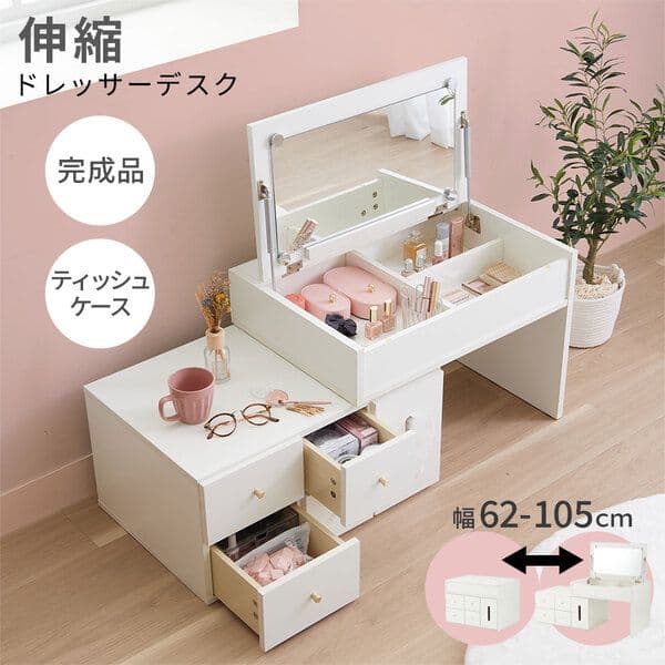 完成品伸縮ドレッサー ホワイト
