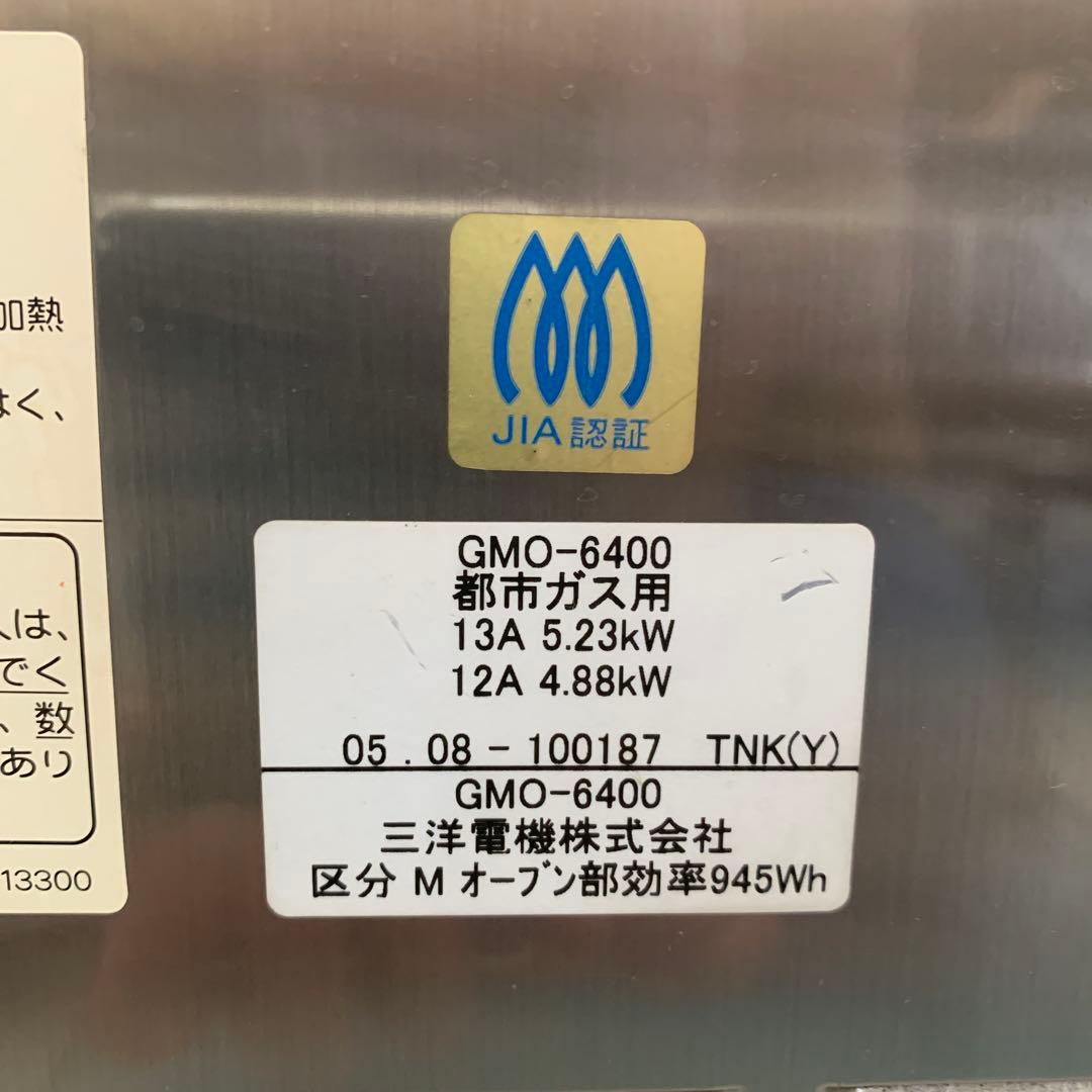 サンヨー 業務用コンビネーションオーブンレンジ GMO-6400 都市ガス