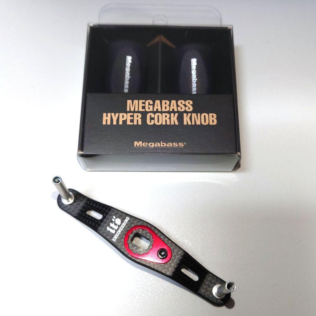 【希少】メガバス カーボンハンドル ノブ 2点セット