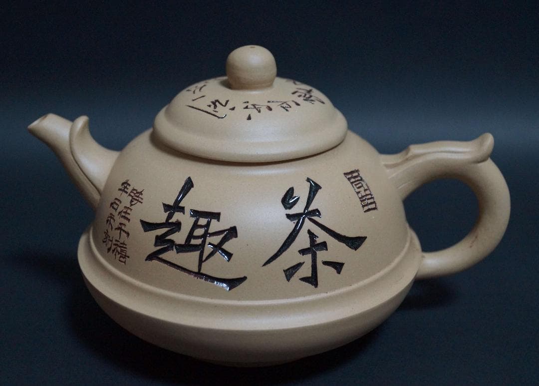 国家高級工芸美術師 周桂珍製 段泥紫砂壺 石楽刻『山水風景漢詩文』 煎茶碗(四客