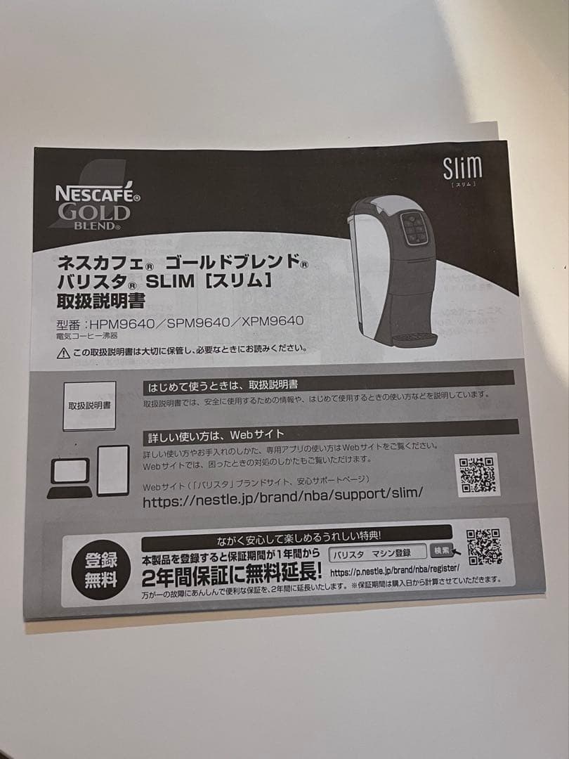 ネスカフェ　ゴールドブレンド　バリスタ　SLIM（スリム）