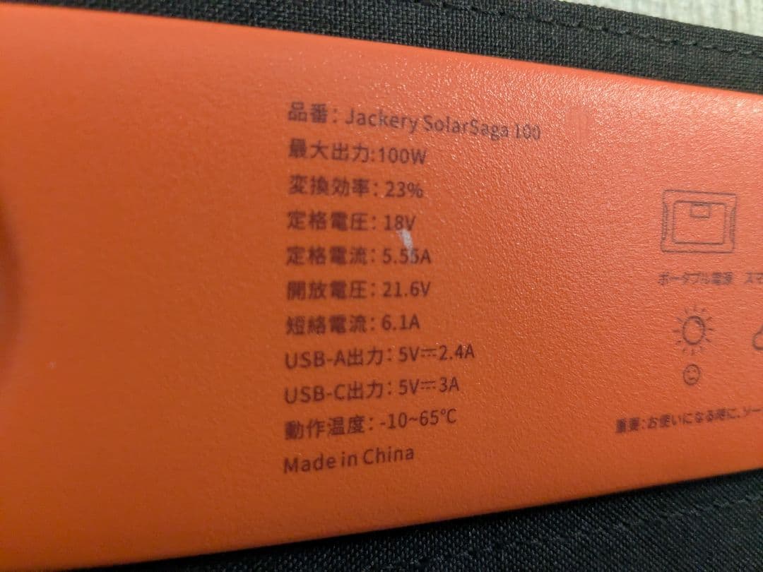Jackery Solar Saga 100 ポータブルソーラーパネル