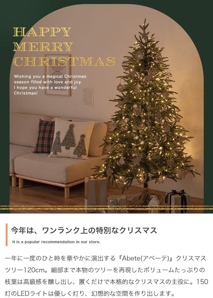 【オーナメントセット】Abete 高さ180cm クリスマスツリー+オーナメント