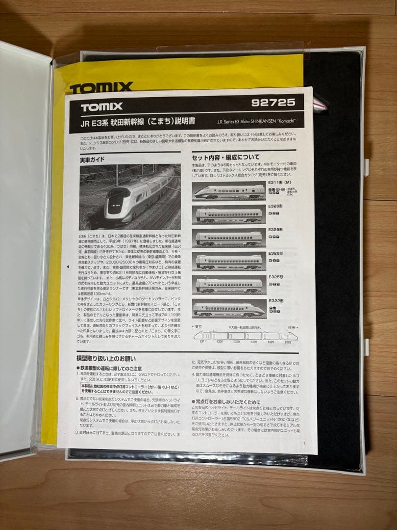TOMIX E3系　秋田新幹線　こまちセット