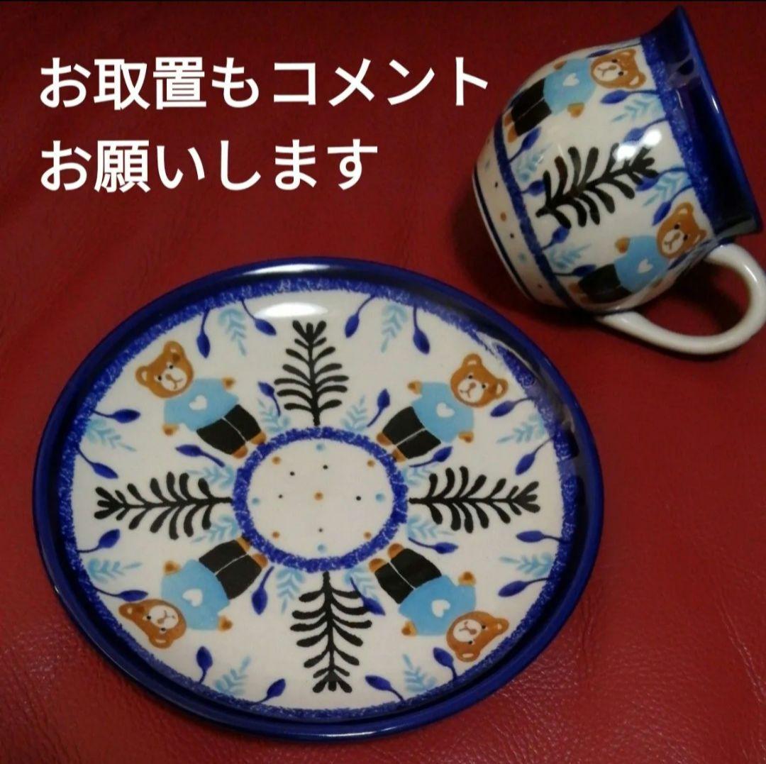 【新品】ポーリッシュポタリー　くまさん　プレート＆マグ