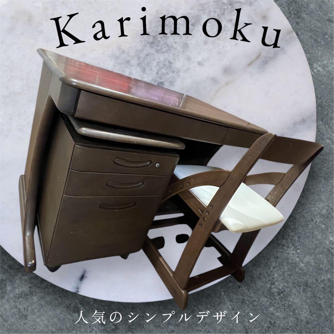 karimoku 引き出し付きデスク　セット