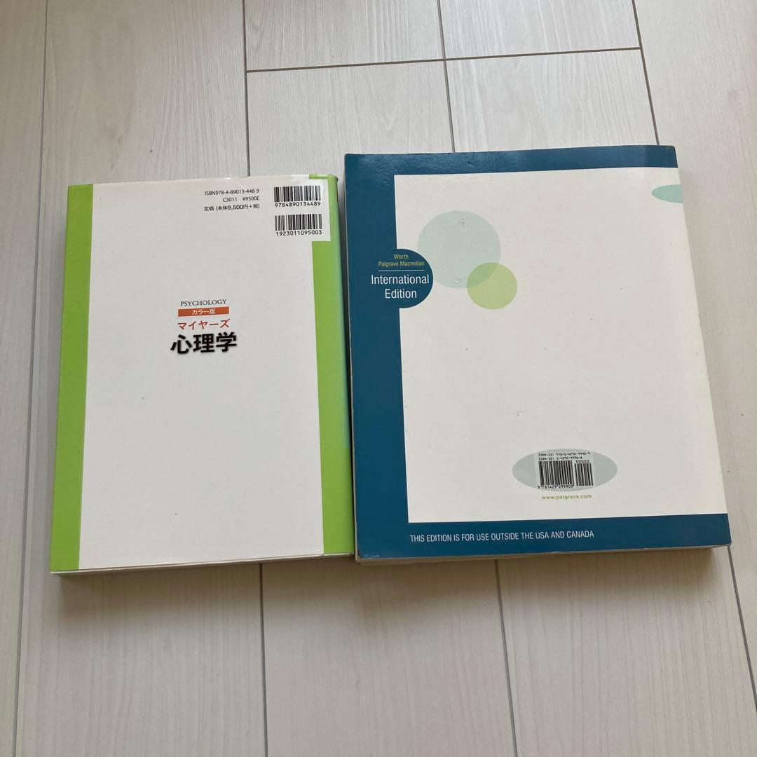 マイヤーズ心理学 カラー版　日本語版・英語版セット