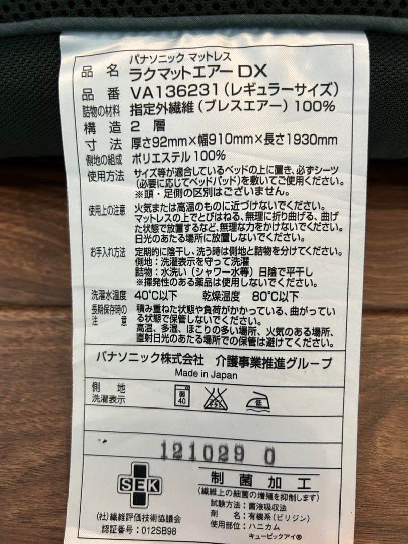 【美品】介護用マットレス　厚さ8cm パナソニック　VA136231