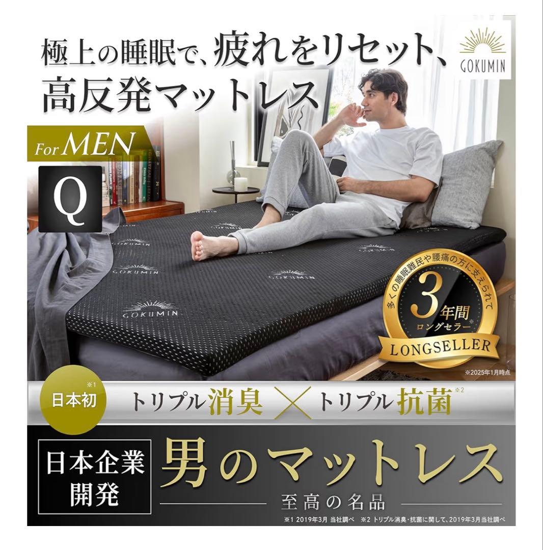【超メルカリ市価格！】GOKUMIN 高反発マットレス クイーン 5cm厚