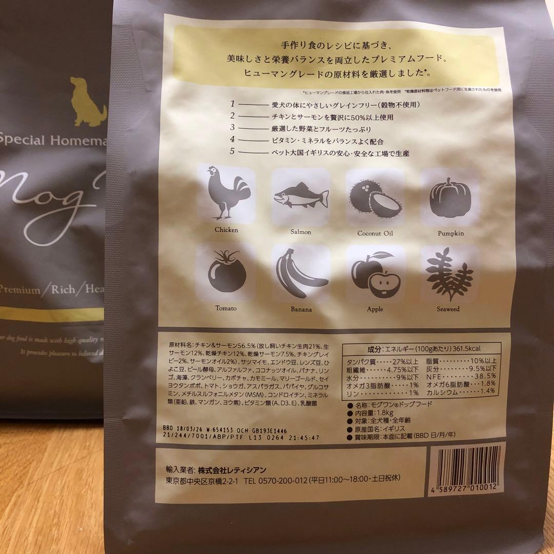 モグワン　ドッグフード