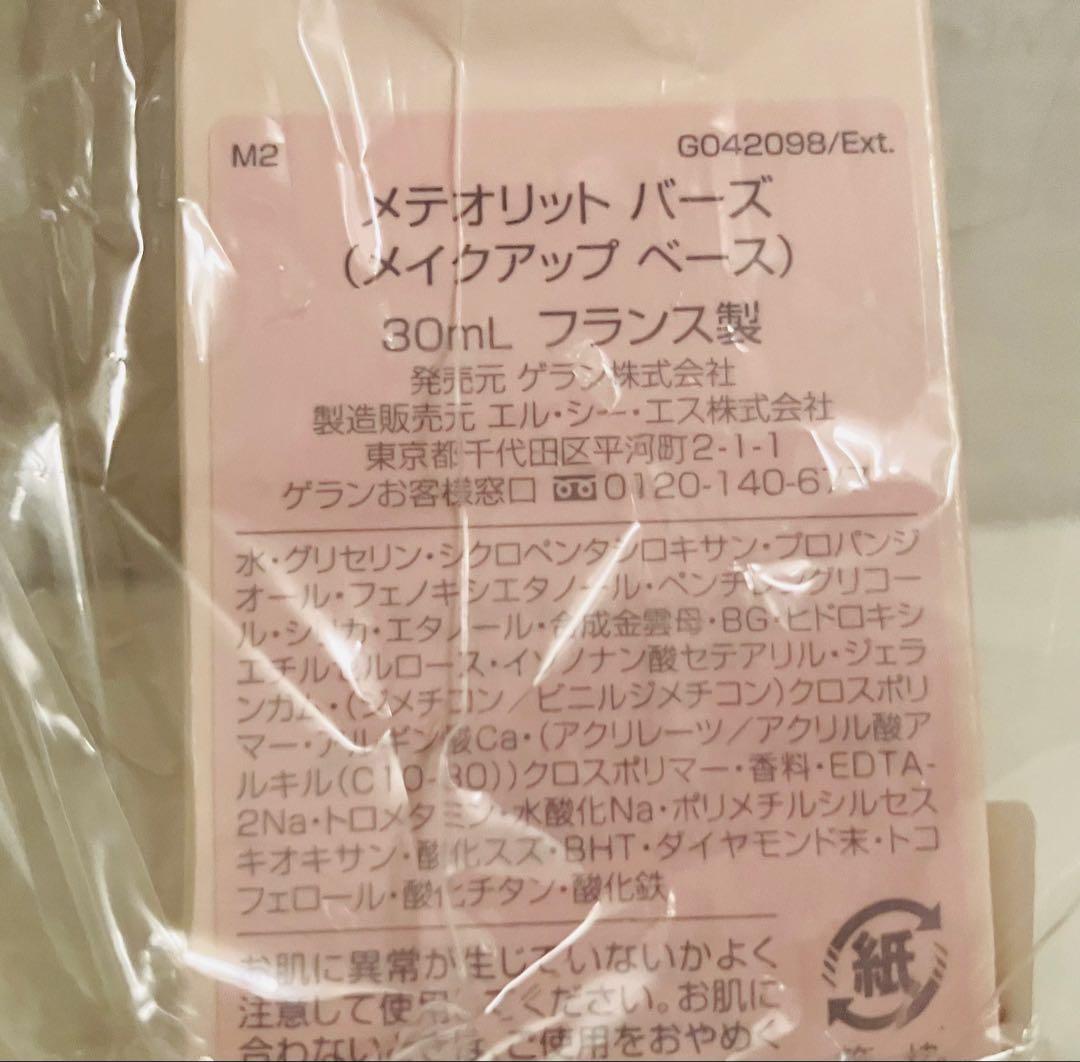 【新品・未使用・未開封】ゲラン メテオリット バーズ 30ml