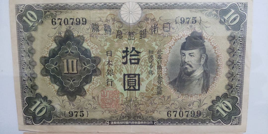 旧紙幣 古銭