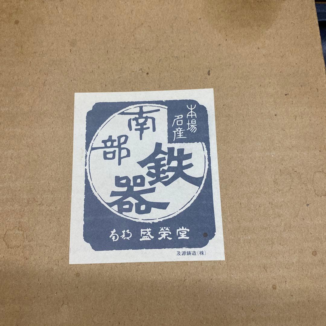 南部鉄器　ステーキ皿　二枚