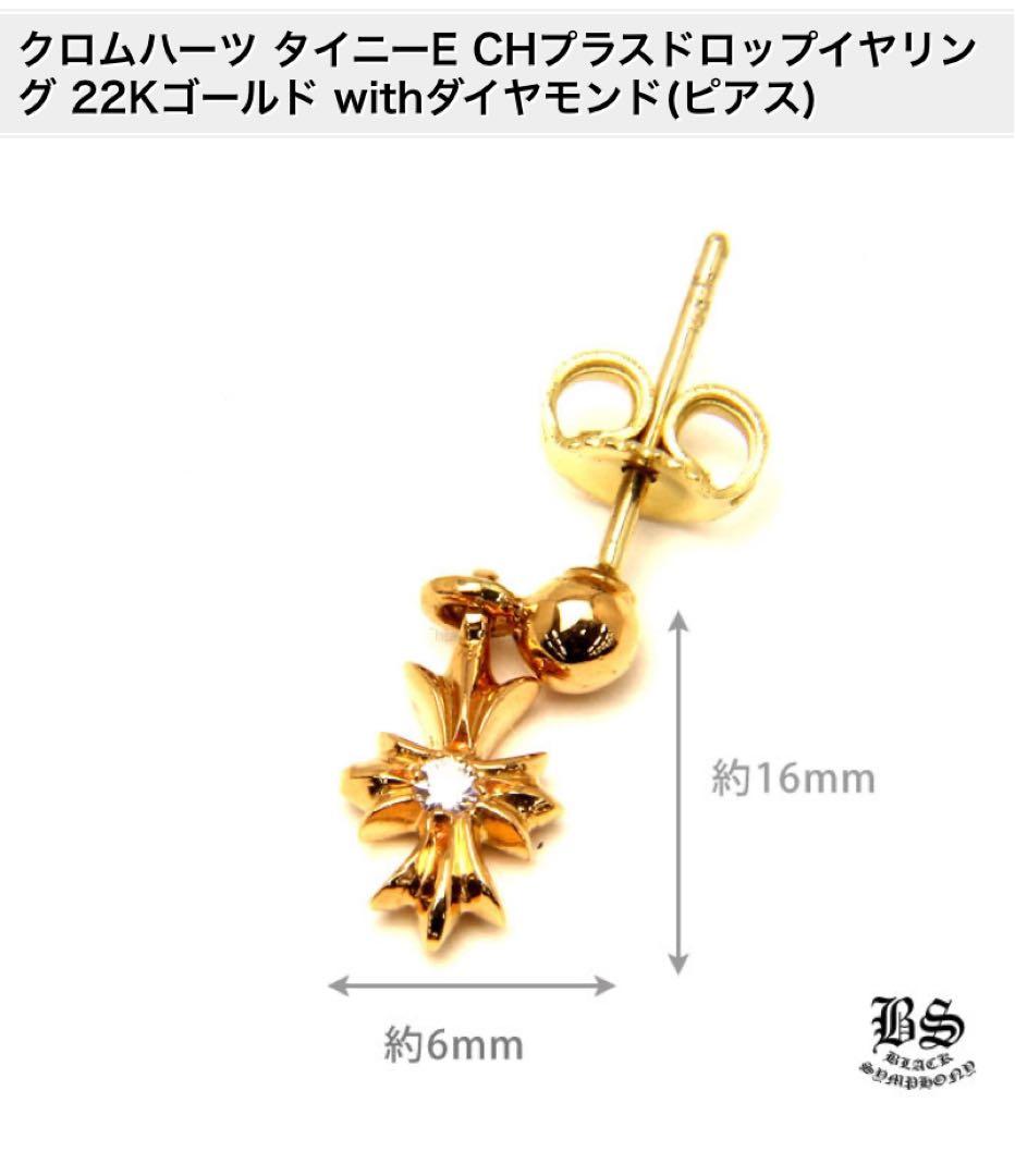 タイニーE CHプラスドロップイヤリング 22Kゴールド withダイヤモンド