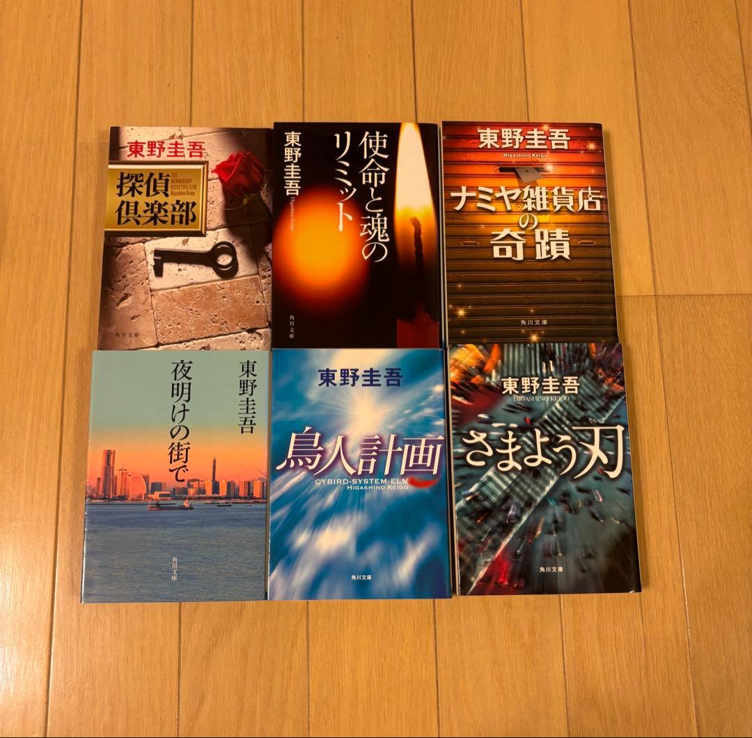 東野圭吾　文学作品集 文庫本39冊セット