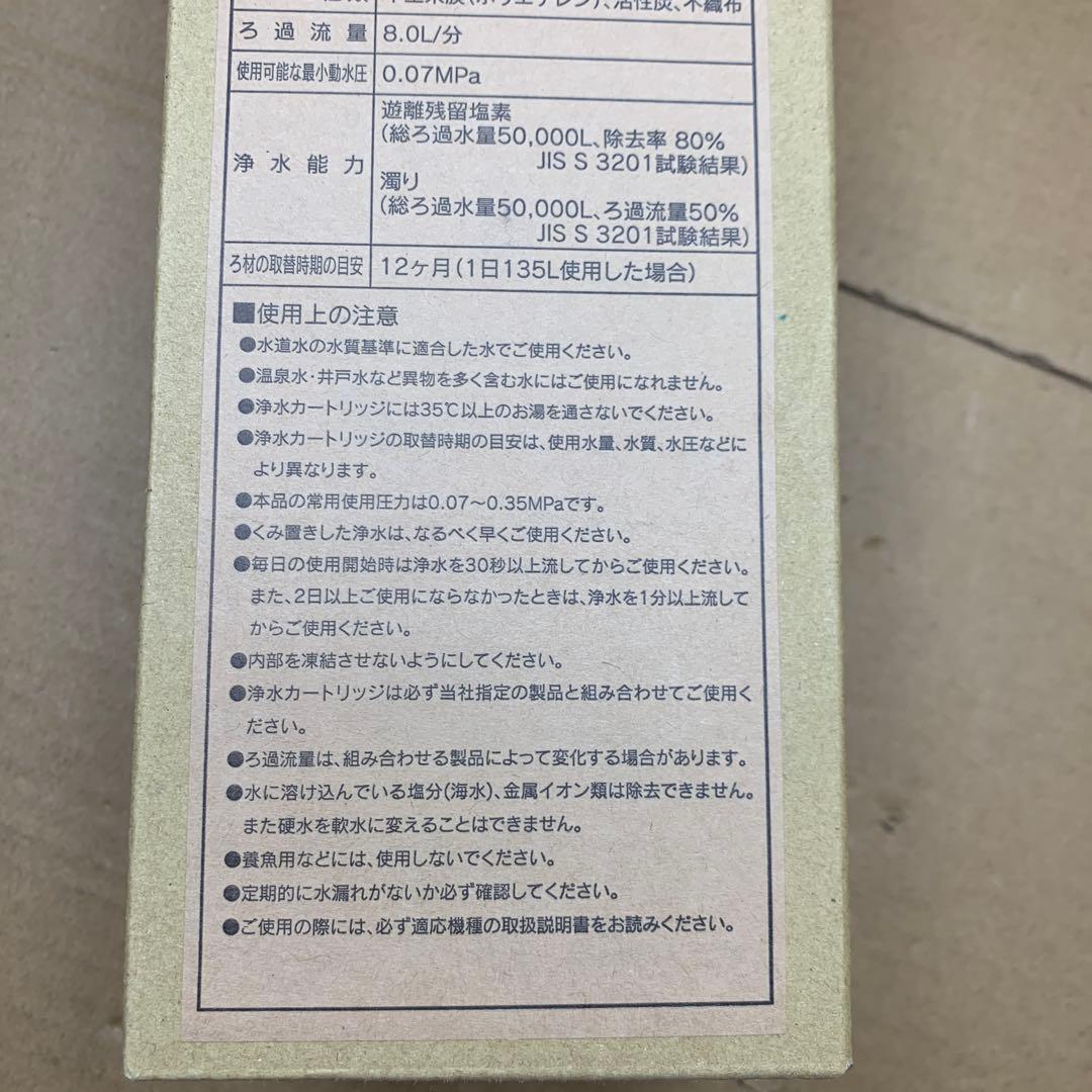 新品　三菱ケミカル　クリンスイ　浄水器交換カートリッジ　UMC2050