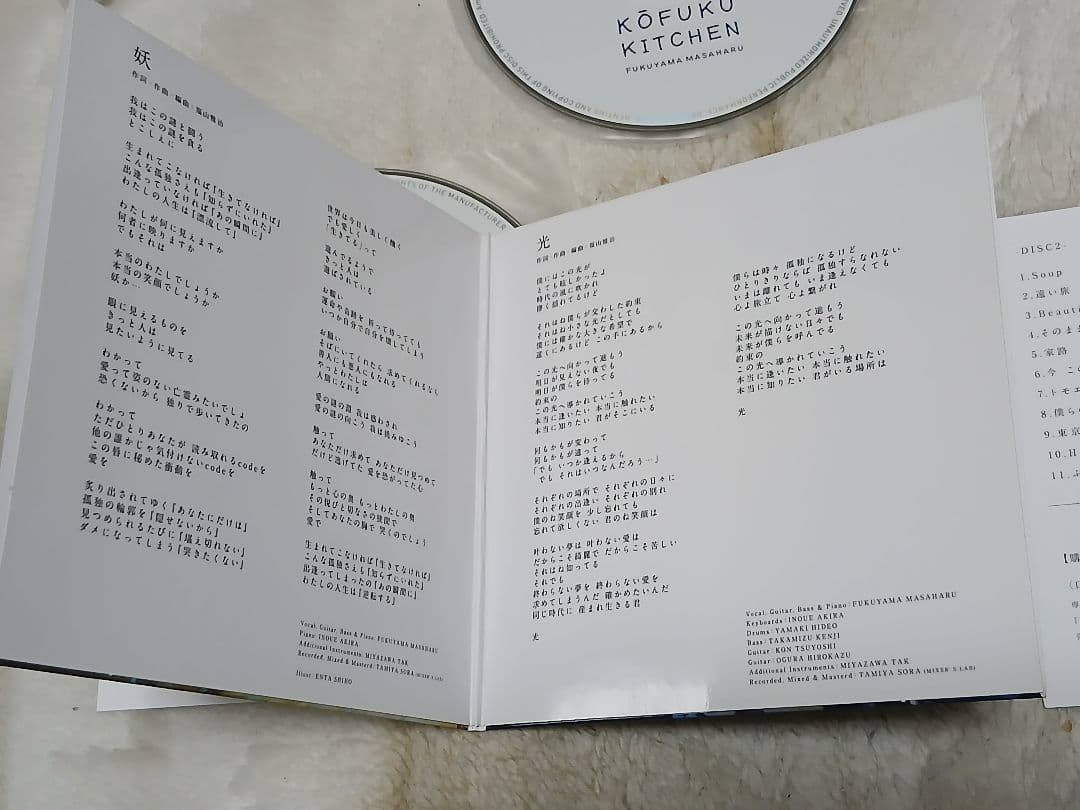 福山雅治 妖/光 完全受注生産限定盤 CD2枚組