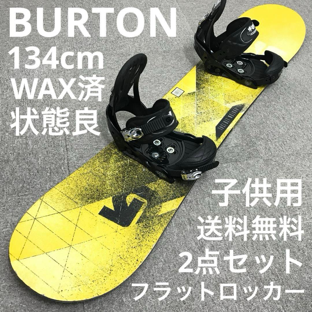 状態良■2点セット■子供用■WAX済■BURTON ボード ビンディング