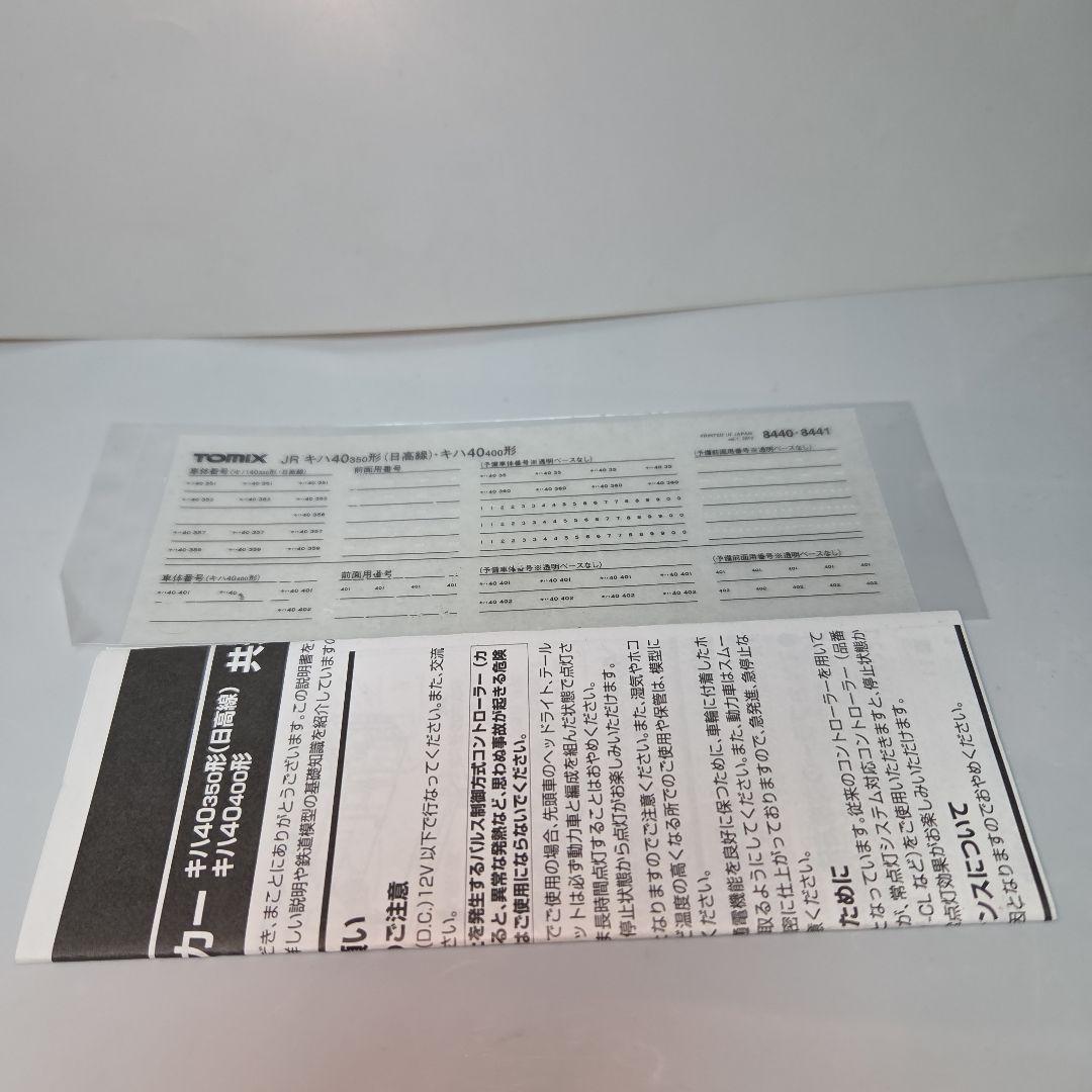 現状品 TOMIX JRディーゼルカー キハ40 350形（日高線）