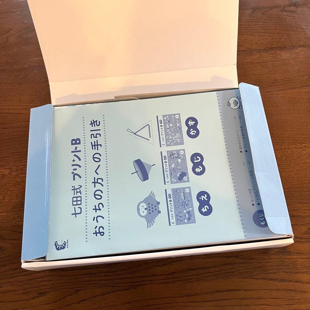 【美品】七田式プリントB 全30冊セット