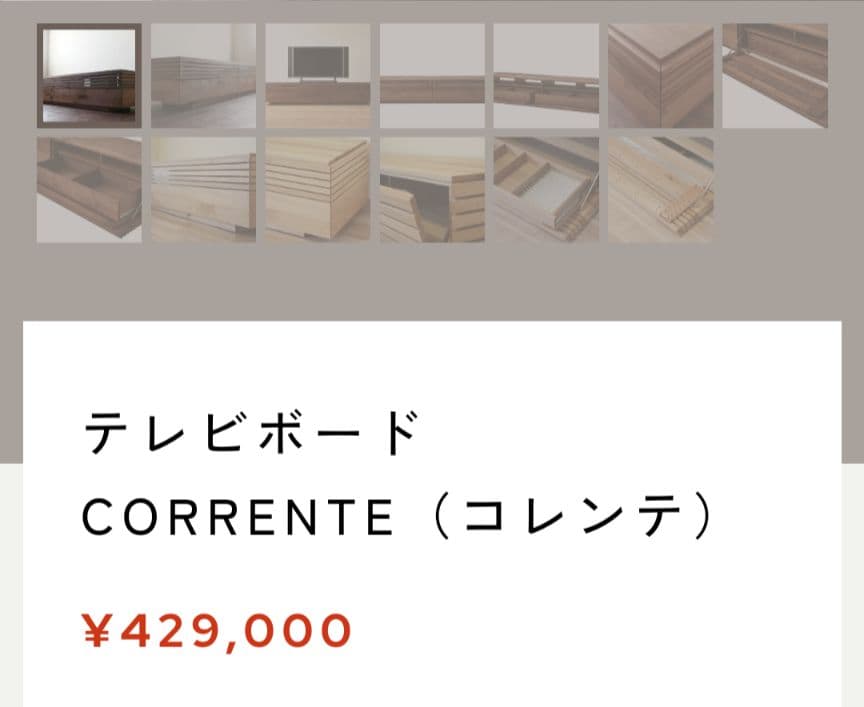 テレビボード　CORRENTE（コレンテ）広松木工　ウォールナット