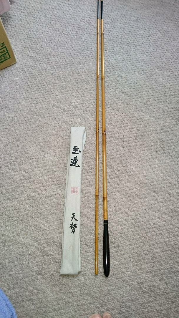 へら鮒 竿 至連