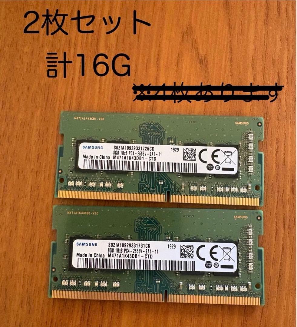Samsung 8GB メモリー 2枚セット（16G）