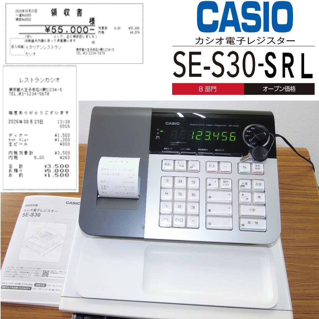 CASIO SE-S30-SRL 電子レジスター 250528